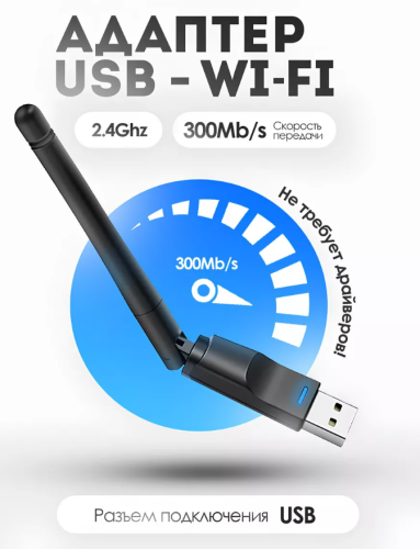 Wi-fi адаптер USB 2х диапазонный MTK7601 150MBs