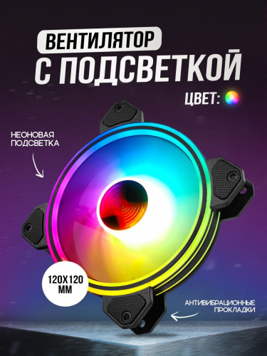 Кулер CoolMoon (120мм): RGB