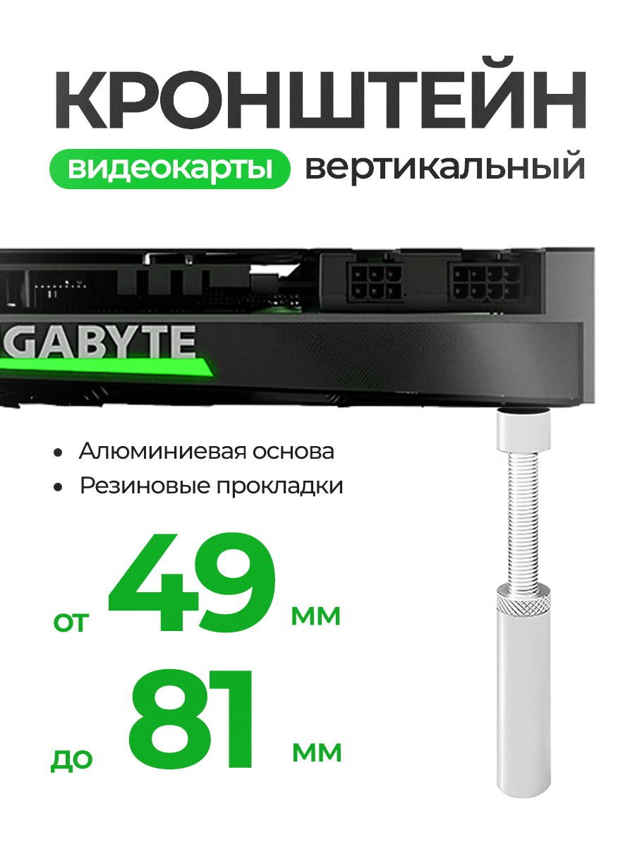 Держатель видеокарты белый 81mm