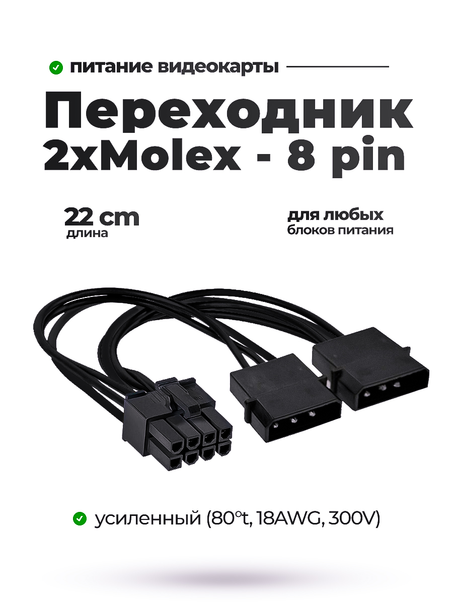 Переходник Molex X2 to 6+2pin GPU черные LUXE