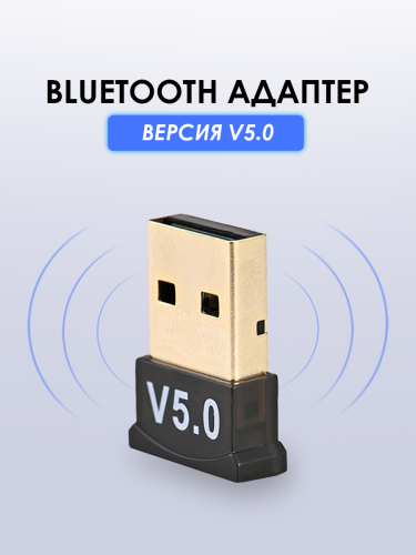 Bluetooth adapter v5