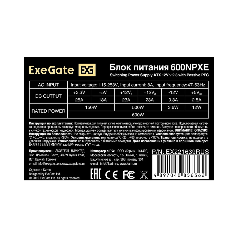 Блок питания ExeGate 600NPXE [EX221639RUS] — KSKSHOP.RU