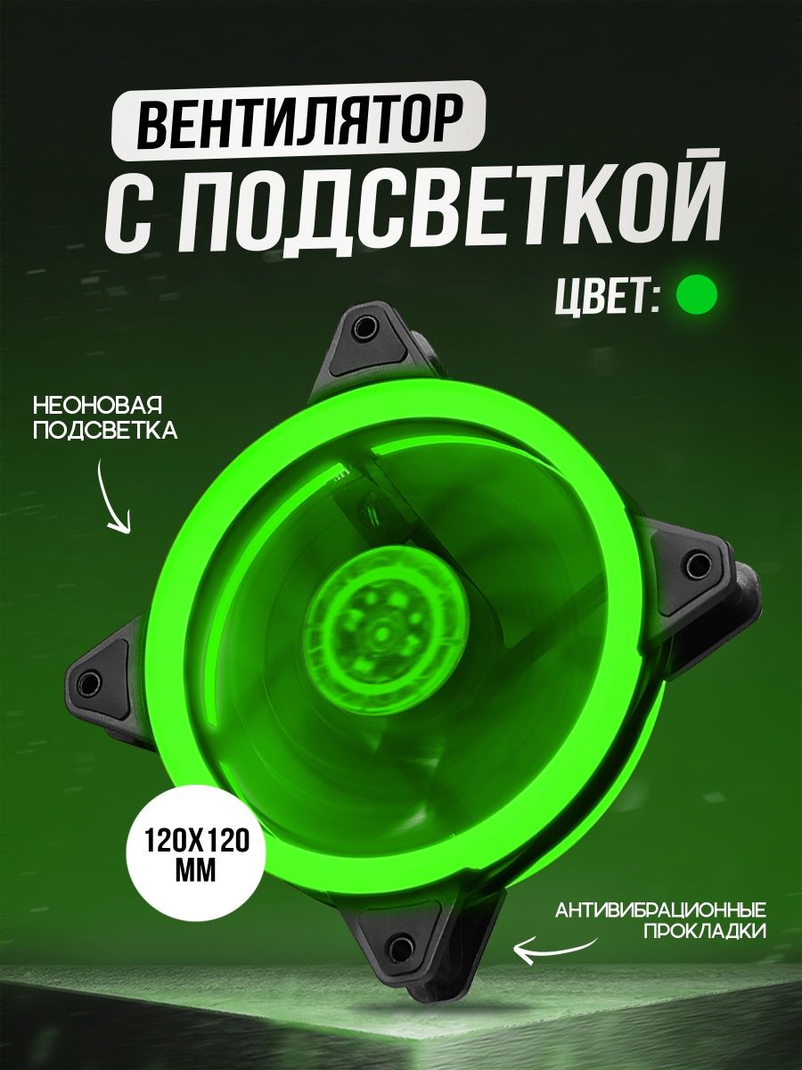 картинка Кулер CoolMoon (120мм): Green от магазина Одежда+