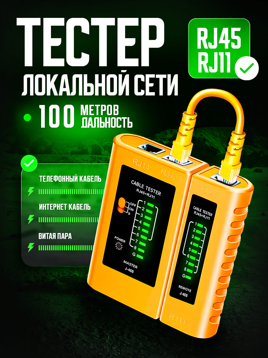 картинка Тестер локальной сети ET405 от магазина Одежда+