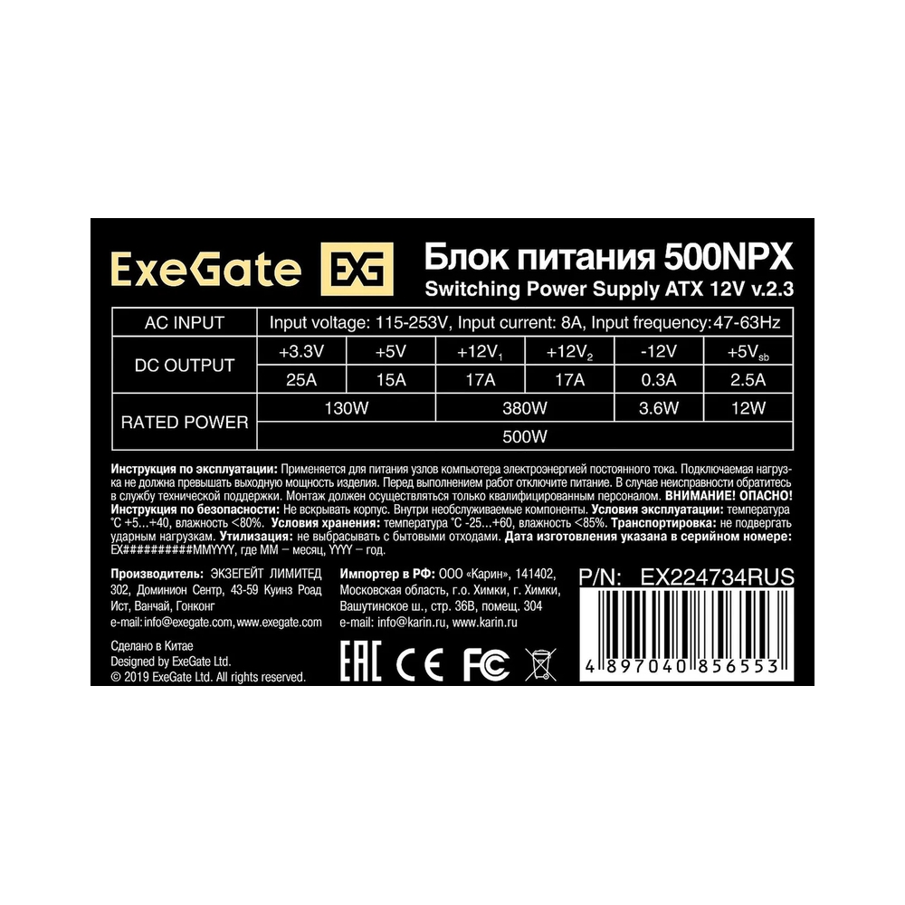 Блок питания ExeGate 500NPX [EX224734RUS] — KSKSHOP.RU