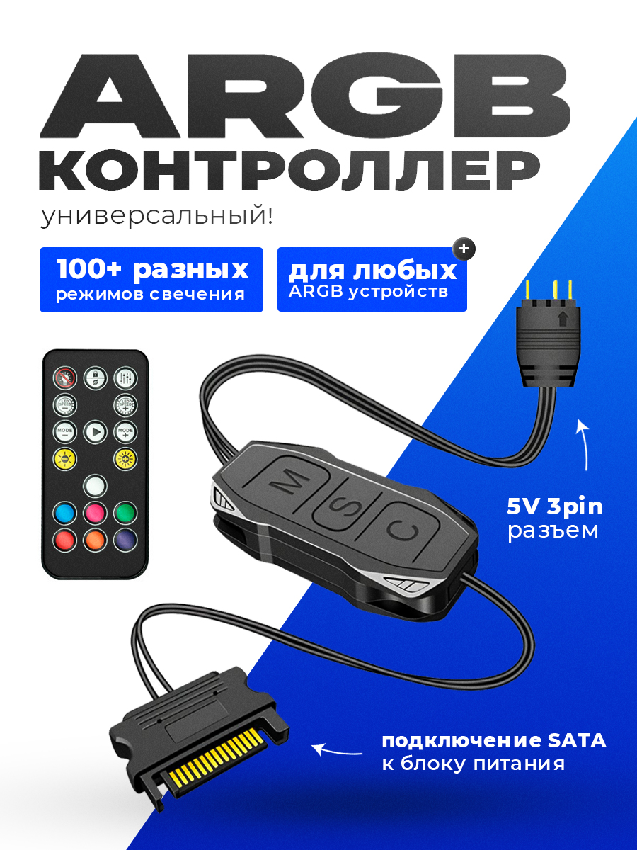 Контроллер ARGB простой с пультом черный — KSKSHOP.RU