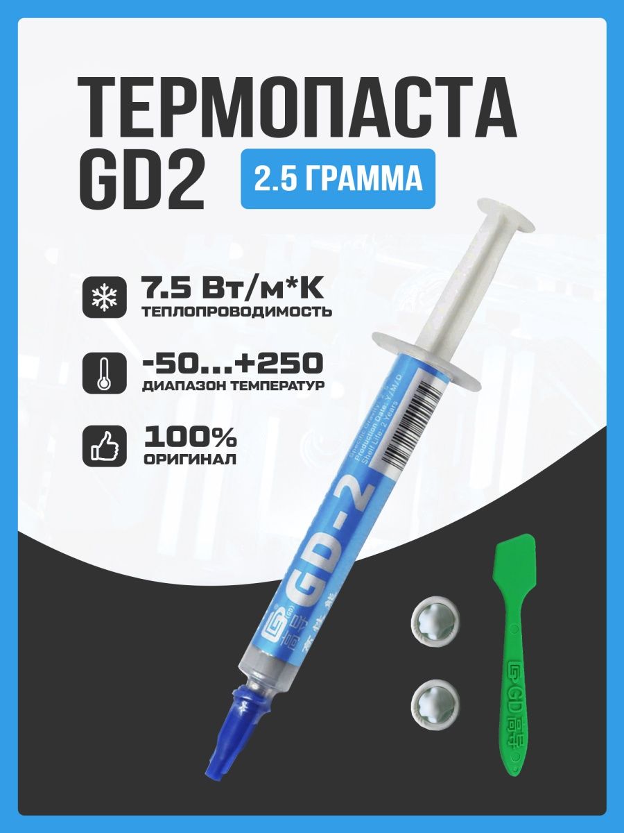 картинка Термопаста GD-2-BR3 серый 7,5WT/Mk 3G от магазина Одежда+