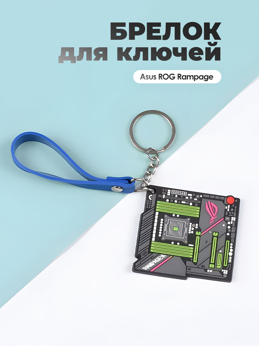 Брелок материнская плата #4 — KSKSHOP.RU