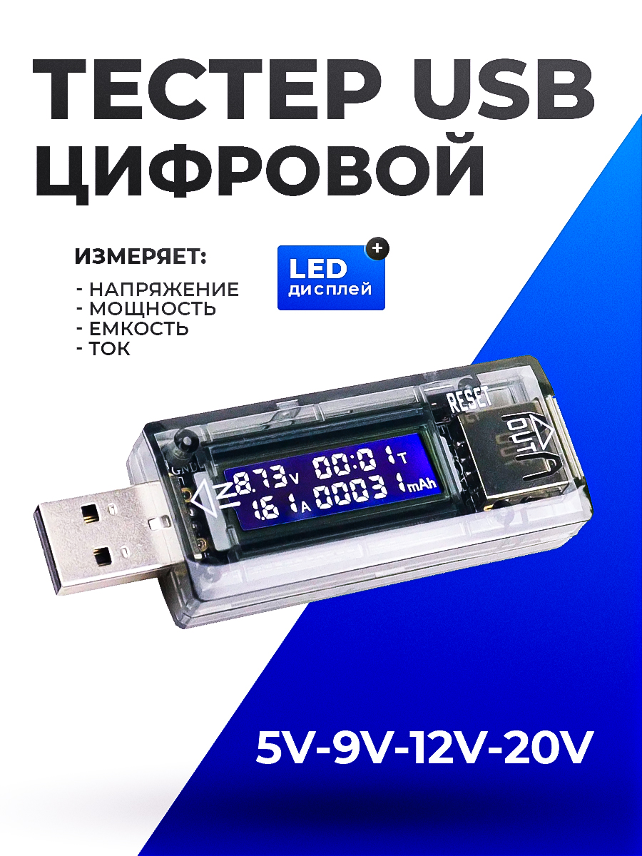 картинка Тестер USB Цифровой серебристый от магазина Одежда+