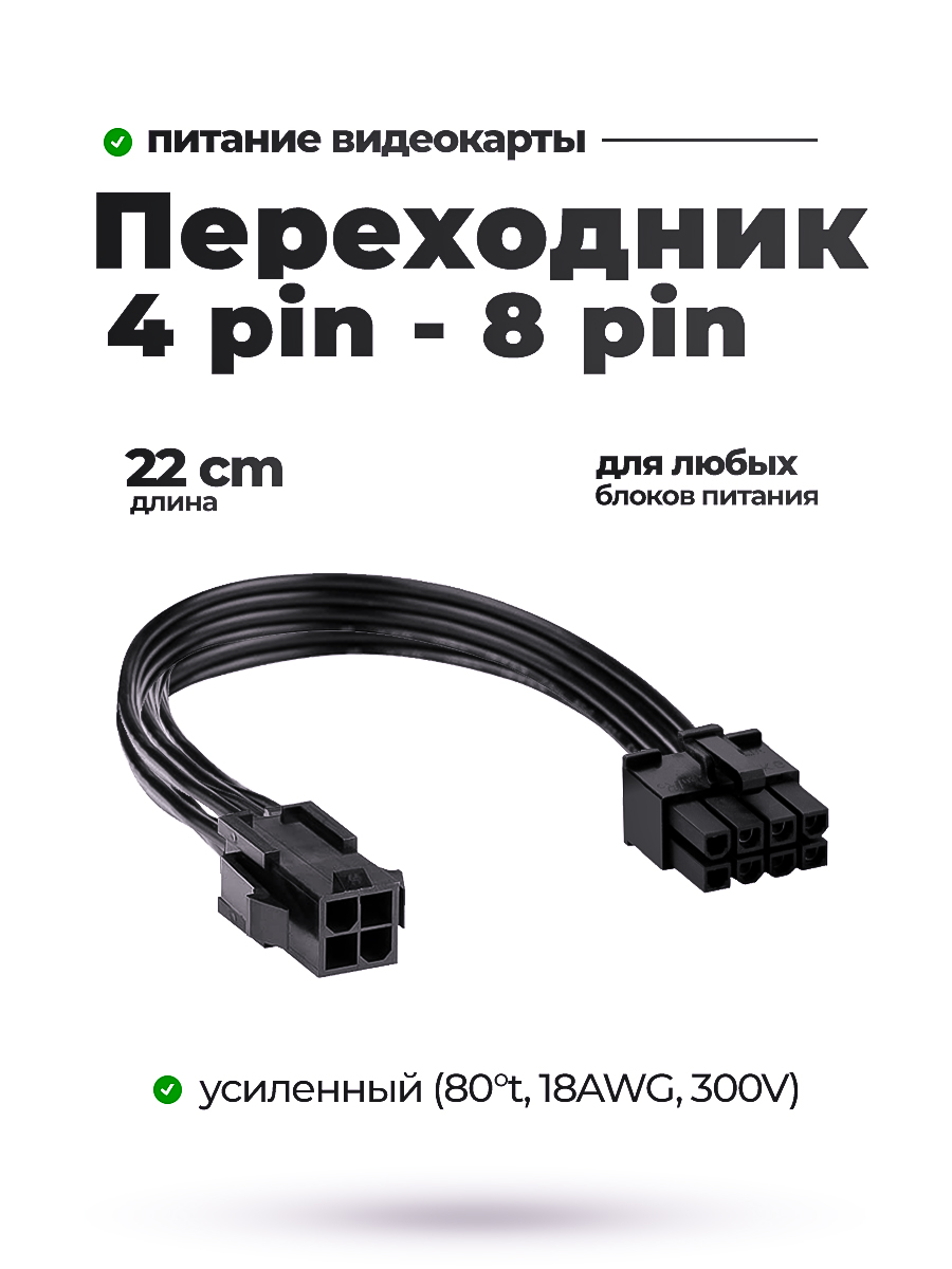 картинка Переходник 4 PIN to 4+4PIn CPU черные LUXE от магазина Одежда+