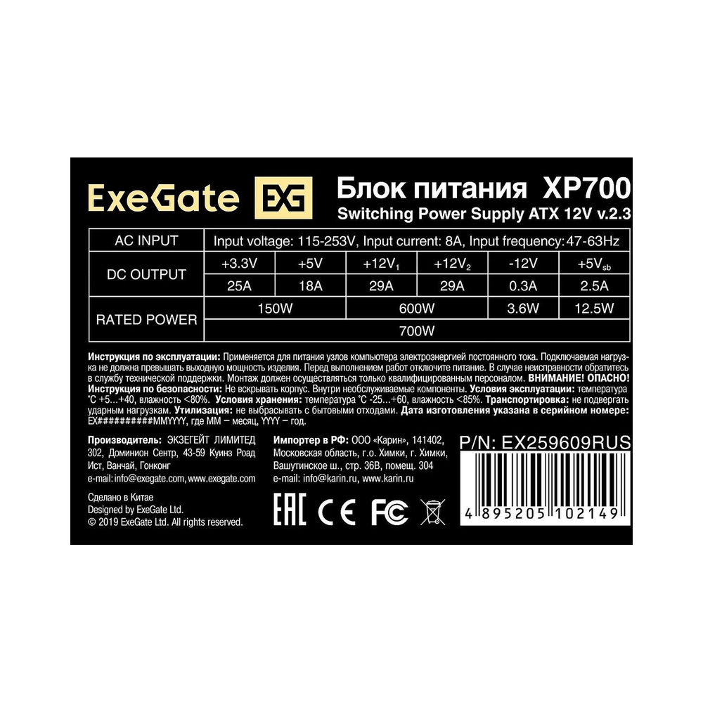 Блок питания ExeGate XP700 [EX259609RUS] — KSKSHOP.RU