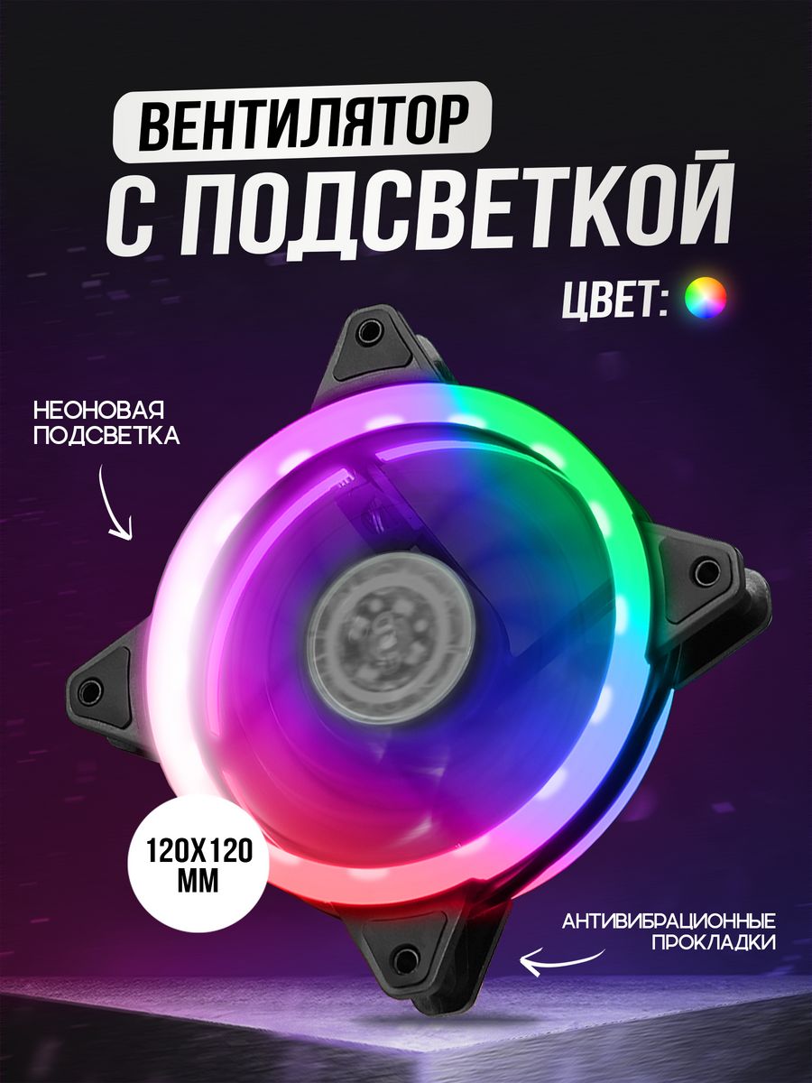 картинка Кулер CoolMoon (120мм): RGBv2 от магазина Одежда+