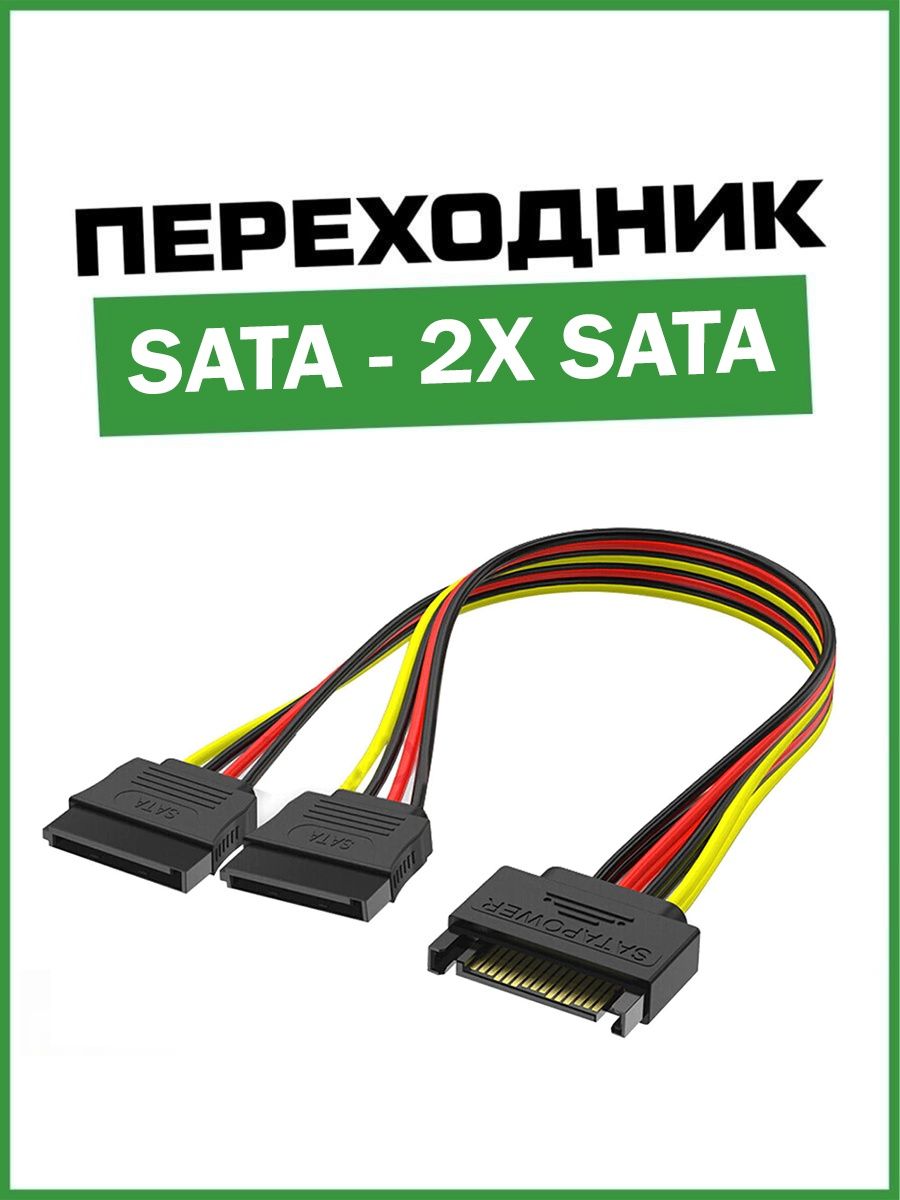 картинка Переходник SATA to 2 SATA от магазина Одежда+