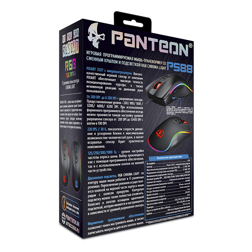картинка Игровая мышь PANTEON PS88 черная от магазина Одежда+