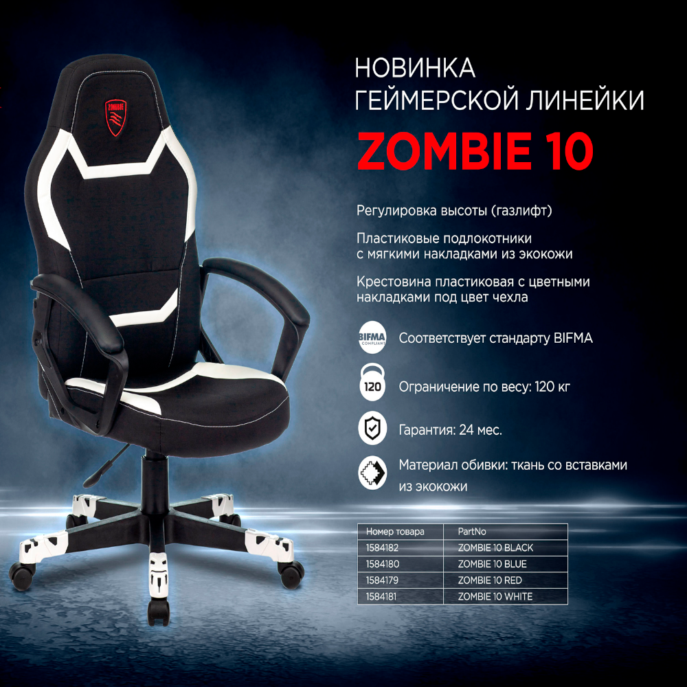 Кресло игровое Zombie 10 черный/белый крестовина пластик — KSKSHOP.RU