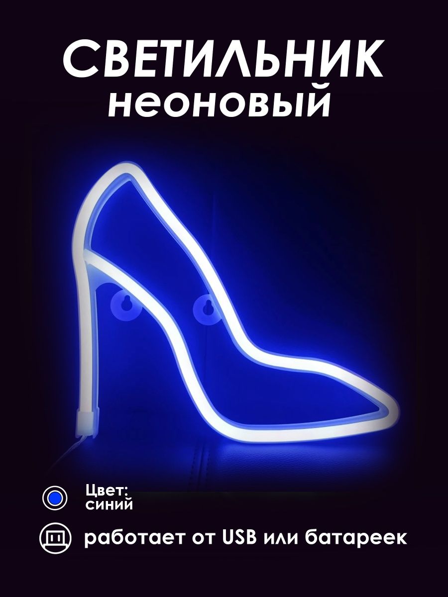 Неоновая вывеска [Каблук]: Синий — KSKSHOP.RU