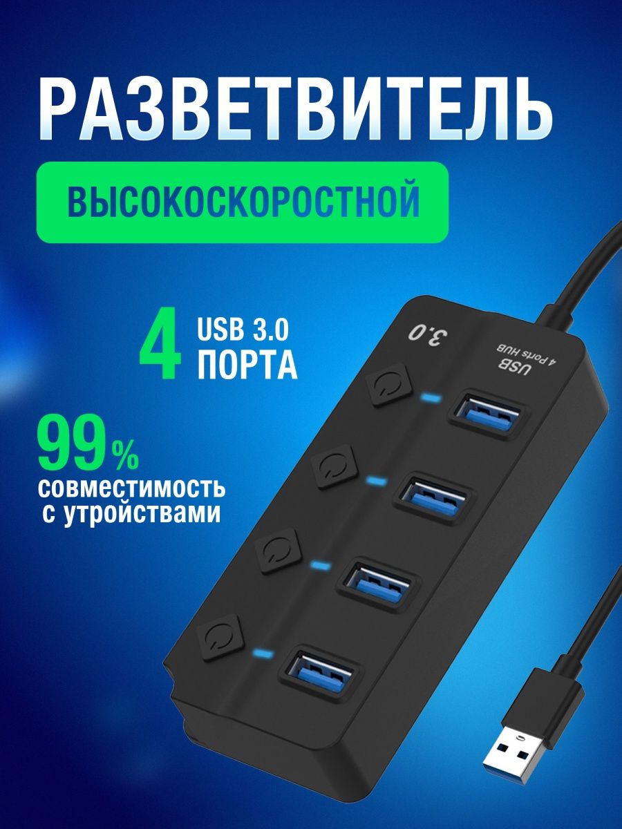 Коммутатор USB-HUB USB3.0 | Black 4 порта — KSKSHOP.RU