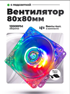 Кулер для пк 80mm прозрачный 80x80x25 — KSKSHOP.RU