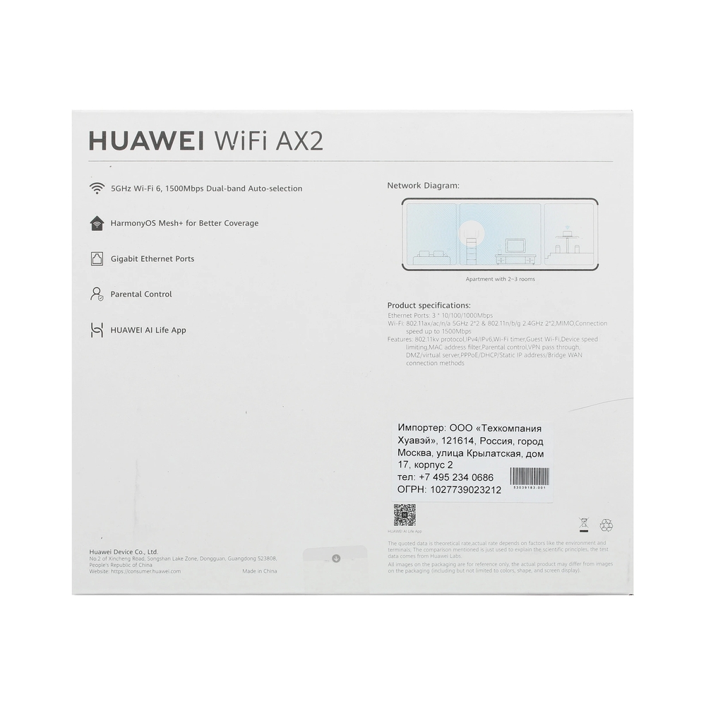 Wi-Fi роутер HUAWEI AX2 WS7001 — KSKSHOP.RU