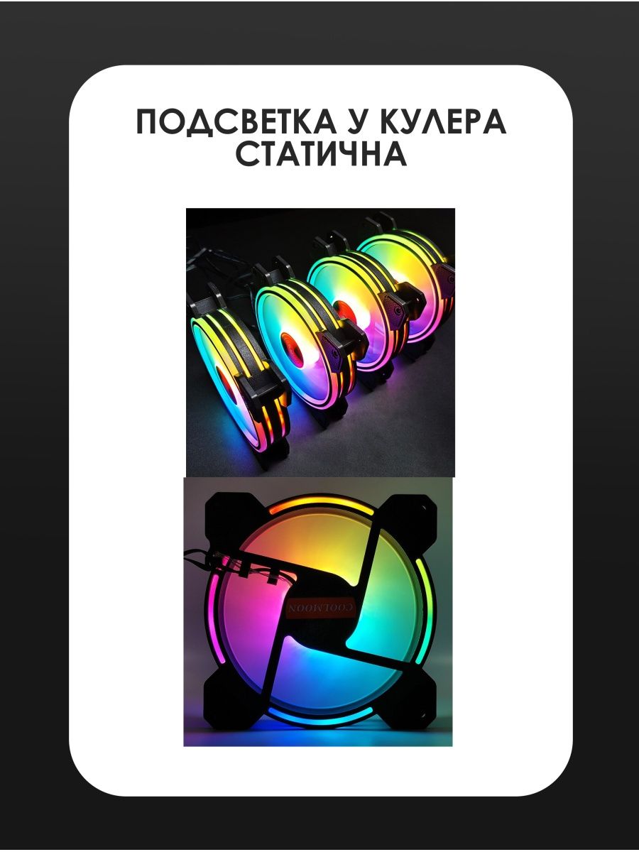 Кулер CoolMoon (120мм): RGB — KSKSHOP.RU