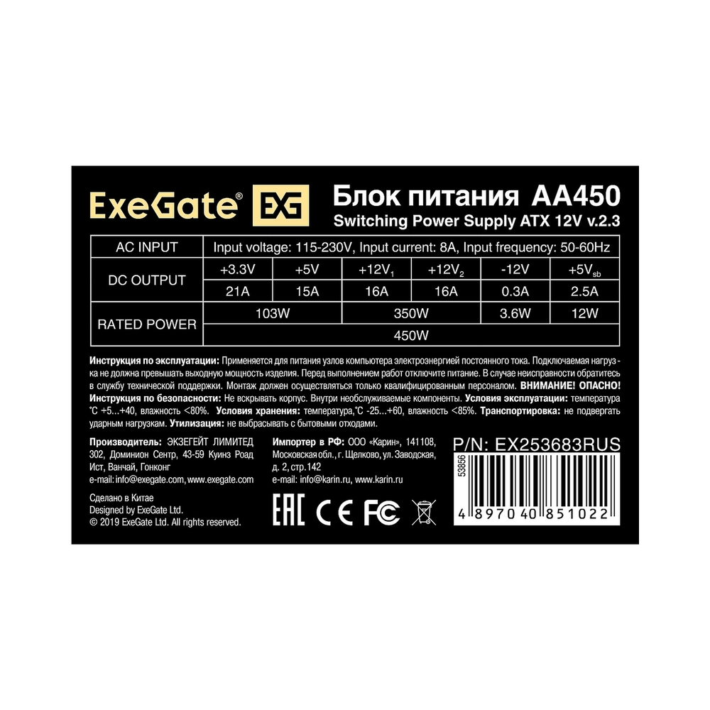 Блок питания ExeGate AA450 [EX253683RUS] — KSKSHOP.RU