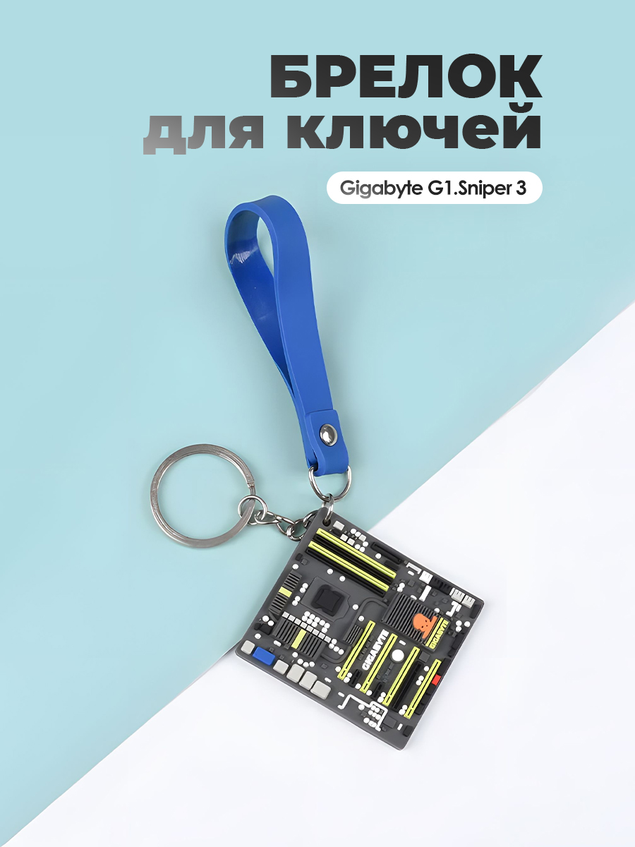 картинка Брелок материнская плата #1 от магазина Одежда+