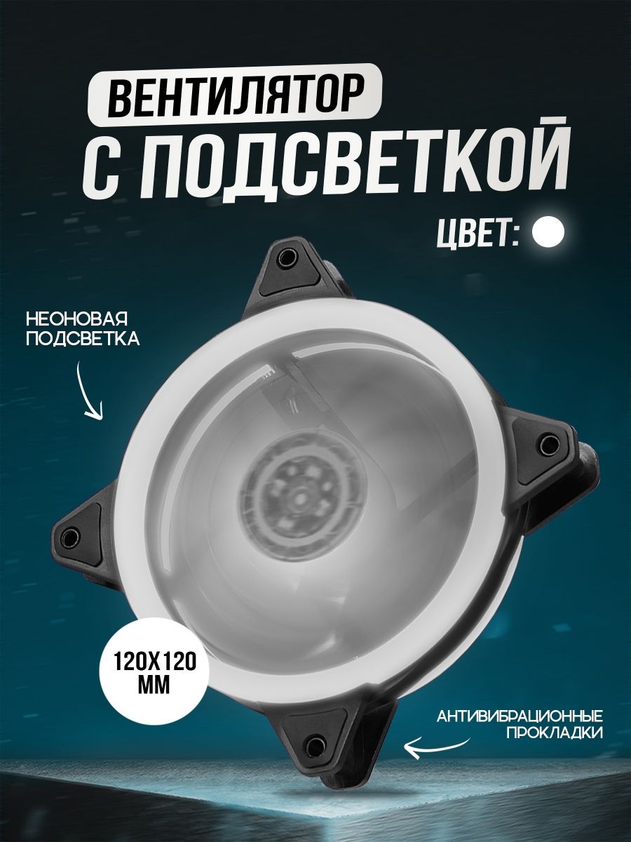 картинка Кулер CoolMoon (120мм): White от магазина Одежда+