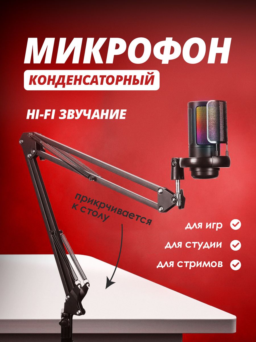 картинка Микрофон ELLAGECASE U-850, Black с кронштейном от магазина Одежда+