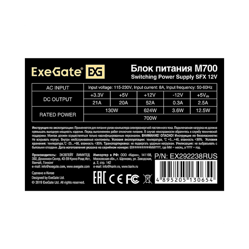 Блок питания ExeGate M700 [EX292238RUS] — KSKSHOP.RU