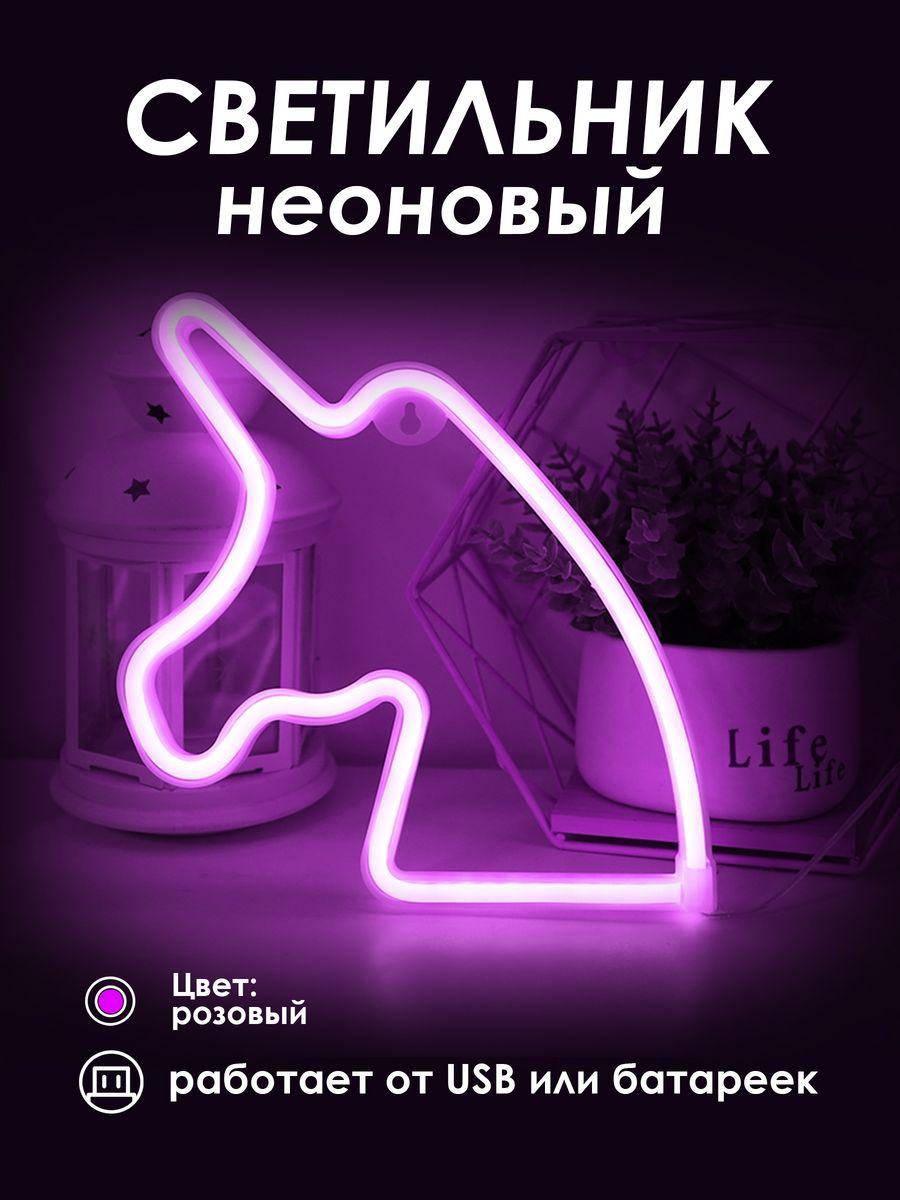 Неоновая вывеска [Единорог]: Розовый — KSKSHOP.RU