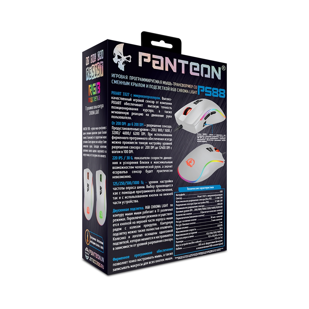 Игровая мышь PANTEON PS88 белая — KSKSHOP.RU