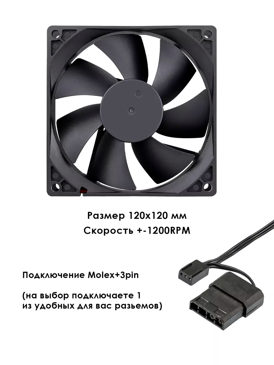 Кулер NOBRAND (120мм MOLEX) — KSKSHOP.RU