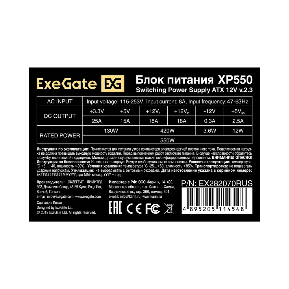 Блок питания ExeGate XP550 [EX282070RUS] 550W — KSKSHOP.RU