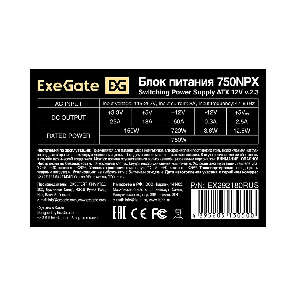 Блок питания ExeGate 750NPX [EX292180RUS-PC] — KSKSHOP.RU