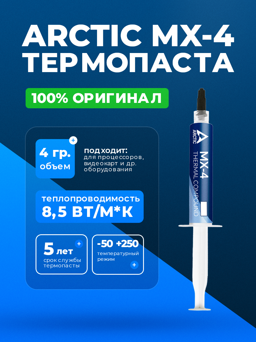 картинка Термопаста MX4 4G от магазина Одежда+