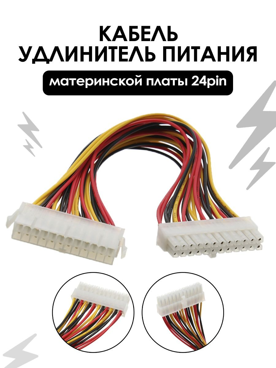картинка Переходник 24pin to 24pin от магазина Одежда+