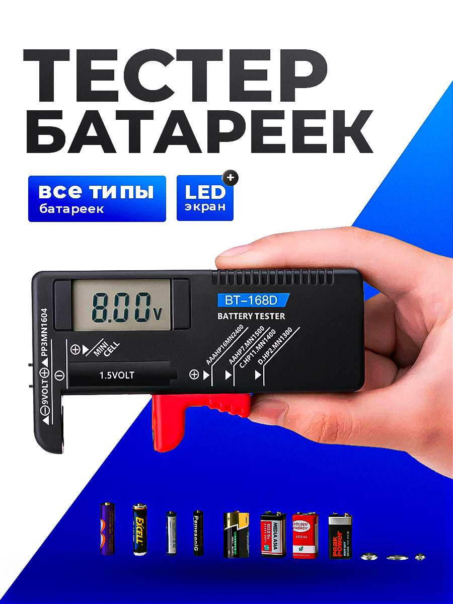 картинка Тестер батареек с цифровым дисплеем от магазина Одежда+