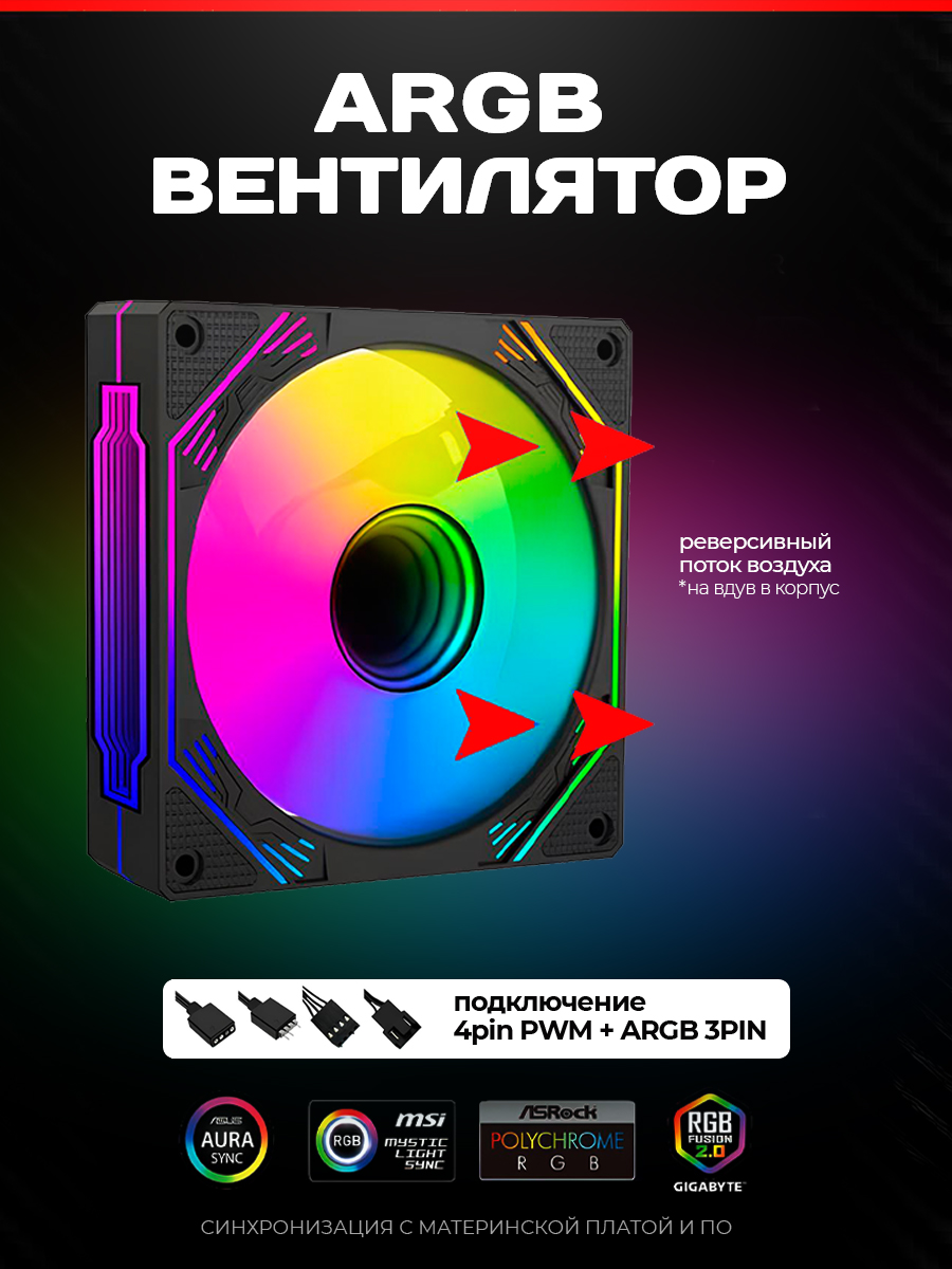 Кулер ARGB Prism 4 PRO Black реверс — KSKSHOP.RU