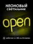 Неоновая вывеска [OPEN]: Желтый