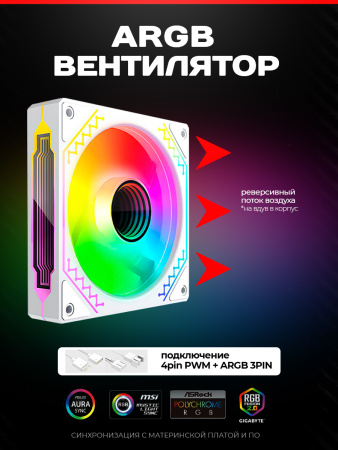Кулер ARGB Prism 4 PRO White реверс