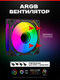 Кулер ARGB Prism 4 PRO Black реверс
