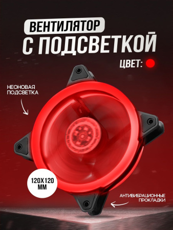Кулер CoolMoon (120мм): Red