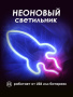 Неоновый светильник [Ракета]: Двухцветная