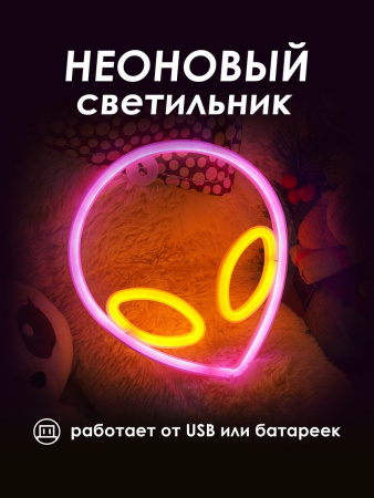 Неоновая вывеска [Пришелец]: Розово-Желтый
