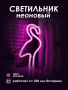 Неоновый светильник [Фламинго]: Розовый