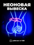 Неоновая вывеска [Наручники] Синий
