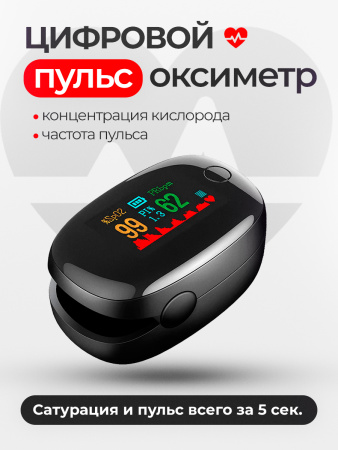 Пульсоксимтр черный